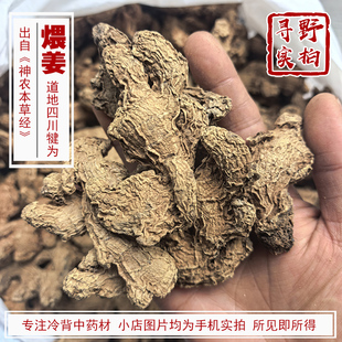 寻野实拍 四川犍为 古法煨姜中药材  守而不走 老姜 熟小黄姜