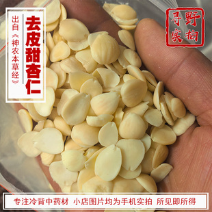 寻野实拍 药材 去皮甜杏仁 杏仁 南杏仁 杏核仁杏梅仁