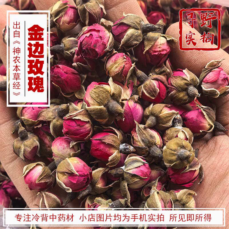 寻野实 药材 金边玫瑰 云南特级干玫瑰花蕾另售野生玫瑰花茶