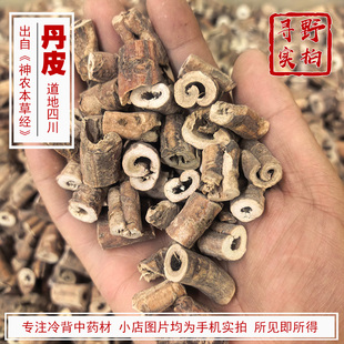 寻野实拍 中药材 垫江牡丹皮 刮丹皮 条切断（牡丹根皮丹皮 ）