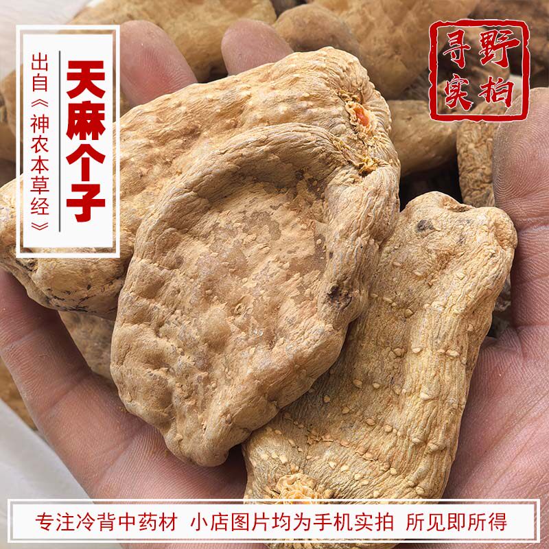 寻野实拍 中药材 天麻个子 四川天麻整个 川天麻陕西天麻片