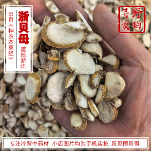 寻野实拍  中药材 浙贝母 整个切片 浙贝 大贝 象贝 元宝贝