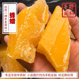 寻野实拍 中药材 蜂蜡 天然黄蜂蜡 黄蜡 蜜蜡 药用 食用 制作原料