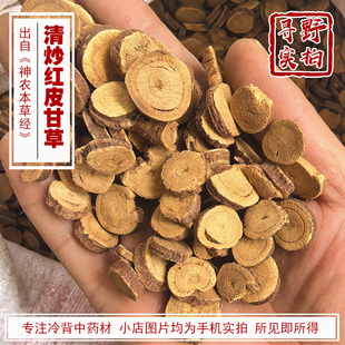 寻野实拍 甘肃民勤无蜜清炒炙甘草 甜中带苦 清炒红皮甘草