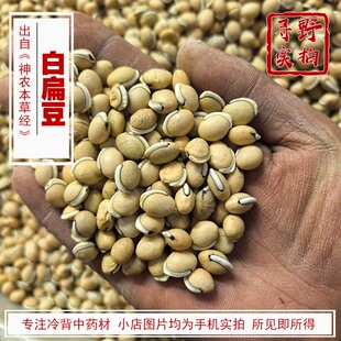 寻野实拍 药材 白扁豆 炒白扁豆 黑扁豆 扁豆花 产四川