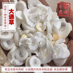 寻野实拍 药材 大通草 大通草通脱木白通草泡通 大直径2cm片下乳