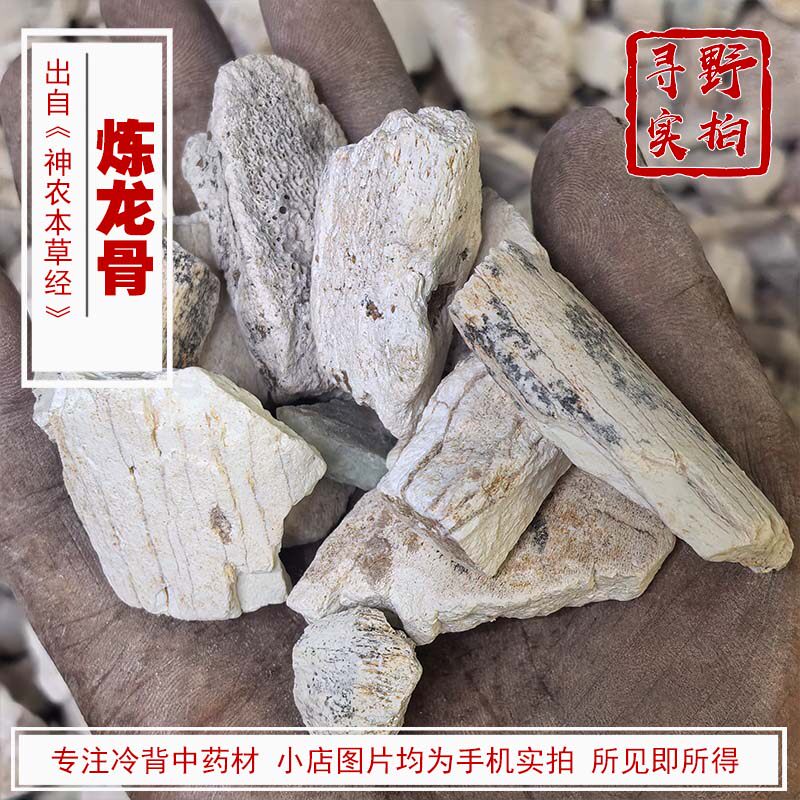 寻野实拍 中药材 煅龙骨 煅碎龙骨 煅五花龙骨 坩埚内煅红透