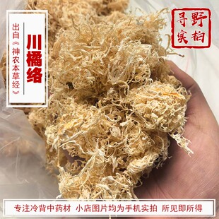 寻野实拍  中药材 川橘络 金丝橘络 凤尾橘络 四川红橘果肉上撕下