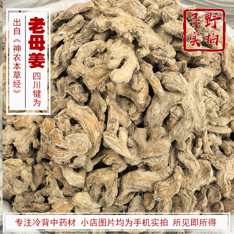 四川犍为三年真干姜母姜 倪师张至顺推荐 不懂先学习 经方终复兴
