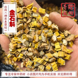 寻野实拍 药材 金石斛黄草石斛束花石斛水打棒金兰大黄草马鞭石斛