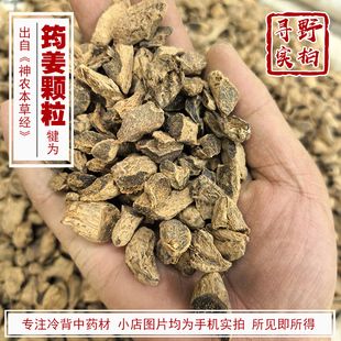 寻野实拍 四川筠姜颗中药材犍为出口汉方均姜老干姜食用
