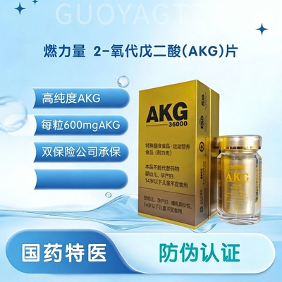 国药特医燃力量AKG 让身体保持好状态