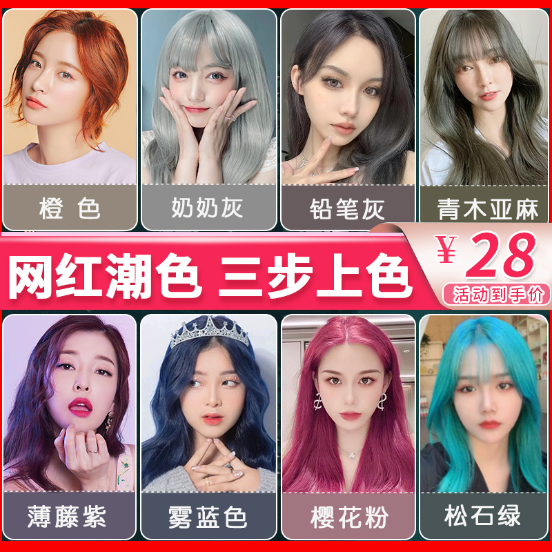 萡素潮色染发剂铅笔灰奶茶灰挂耳挑染头发抖音网红色打蜡染发剂膏