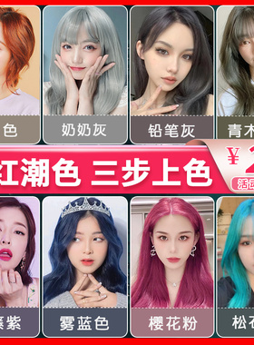 萡素潮色染发剂铅笔灰奶茶灰挂耳挑染头发抖音网红色打蜡染发剂膏