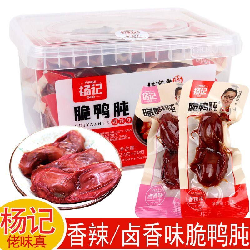 杨记脆鸭肫独立包装开袋即食卤味零食香辣味小吃解馋肉食品鸭肾,零食/坚果/特产,鸭肉零食,淘宝优惠券,粉丝福利购,淘宝优惠卷