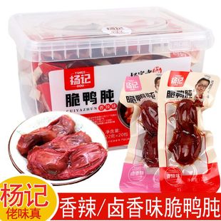 杨记脆鸭肫独立包装开袋即食卤味零食香辣味小吃解馋肉食品鸭肾