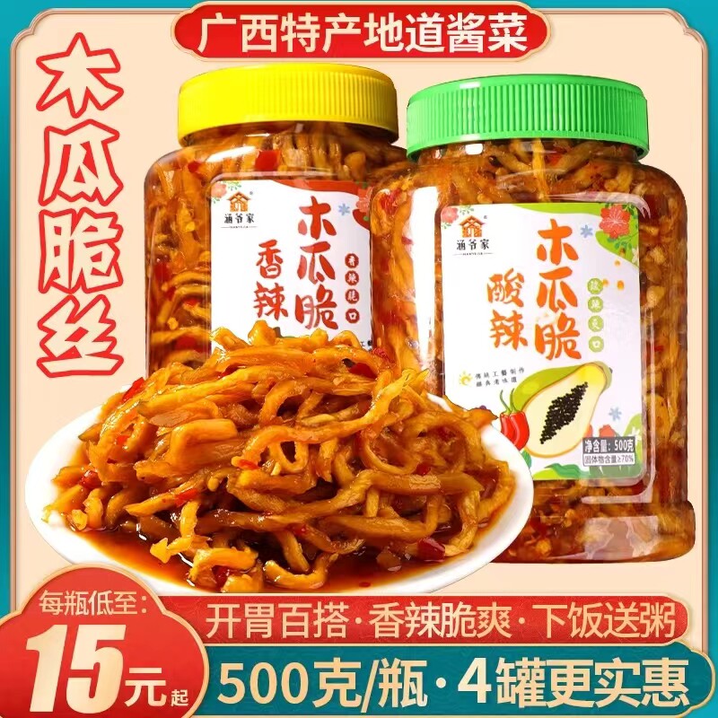 涵爷家香辣木瓜丝干酱菜爽口咸菜下饭菜开味开胃腌菜条广西特产