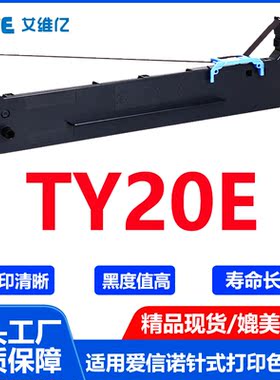 TY20E色带适用爱信诺针式打印机色带架Aisino TY-20E打印机色带框