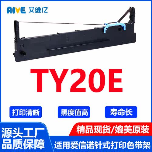 TY20E色带适用爱信诺针式打印机色带架Aisino TY-20E打印机色带框