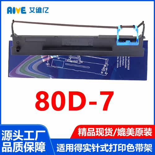 80D-7色带通用得实针式打印机色带架DASCOM 80D-7专用色带框墨盒
