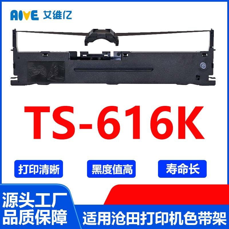 TS616K色带 适用沧田中税针式打印机色带架TS-616K色带框碳带