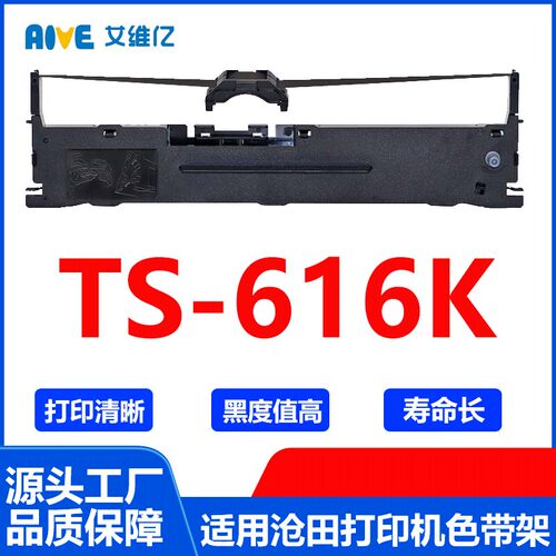 TS616K色带 适用沧田中税针式打印机色带架TS-616K色带框碳带