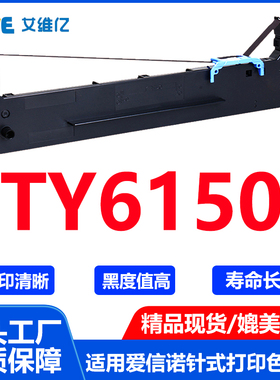 TY6150色带适用爱信诺针式打印机色带架Aisino TY-6150打印机色带