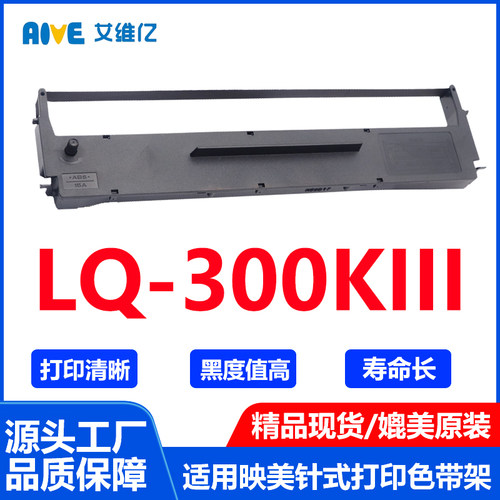 LQ300KIII色带架 适用映美Jolimark LQ-300KIII针式打印机色带