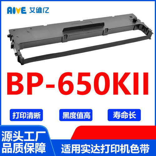 BP650KII色带 适用中盈针式打印机色带架 BP-650KII色带框色带条