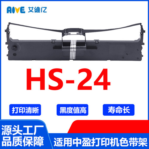 HS24色带架 通用中盈针式打印机色带架HS 24色带框碳带HS-24色带
