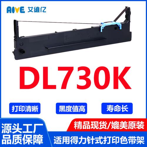 DL730K色带 适用得力针式打印机色带架Deli DL-730K色带框 碳带