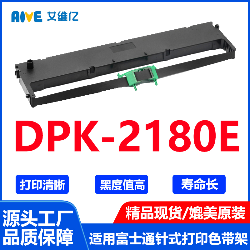 DPK2180E色带架通用Fujitsu富士通针式打印机DPK-2180E色带框碳带