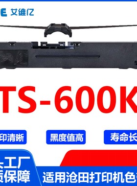 TS600K色带 适用沧田中税针式打印机色带架TS-600K色带框碳带