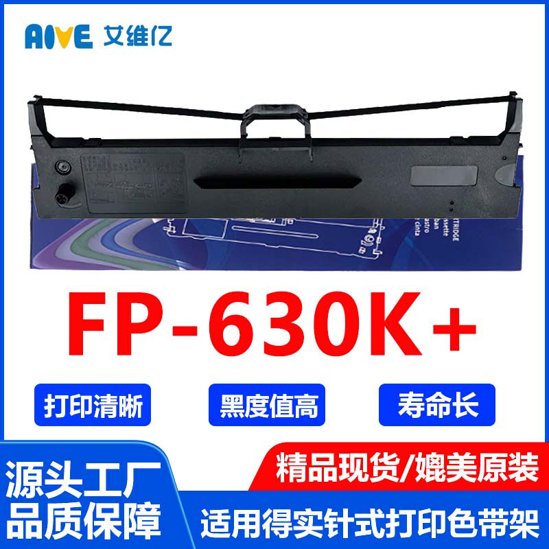 FP630K+色带适用映美针式打印机色带架Jolimark FP-630K+打印机芯