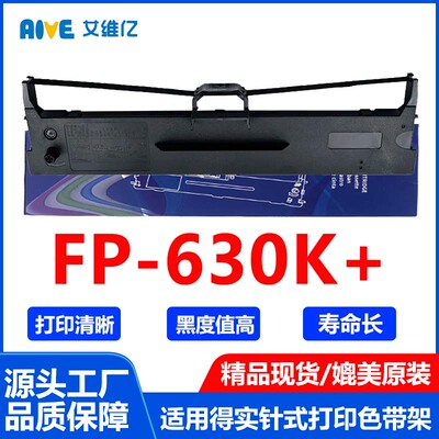 FP630K+色带适用映美针式打印机色带架Jolimark FP-630K+打印机芯