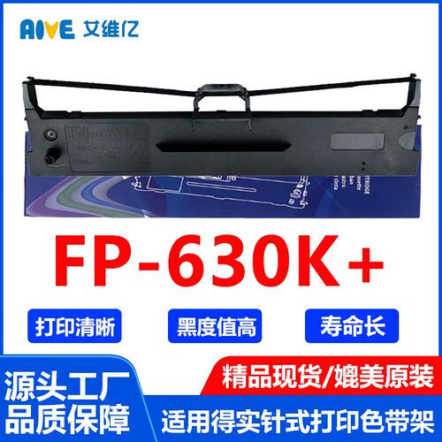 FP630K+色带适用映美针式打印机色带架Jolimark FP-630K+打印机芯