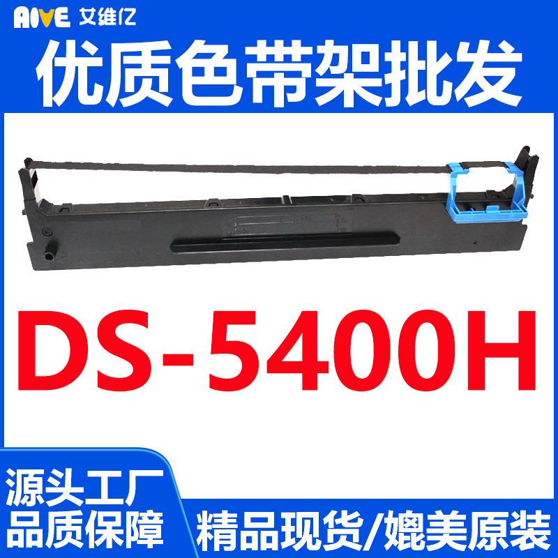 Aive适用得实针式打印机色带架DS5400H色带架106D-3打印机色带芯