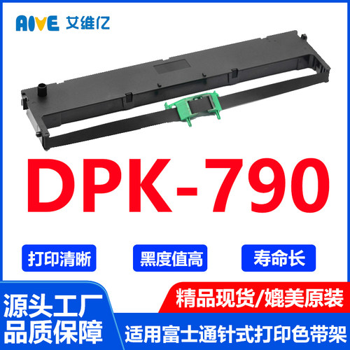 DPK790色带架通用Fujitsu富士通针式打印机色带DPK-790色带框碳带