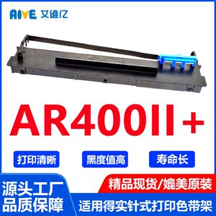 400II AR400II 色带适用得实针式 打印机 打印机色带架DASCOM