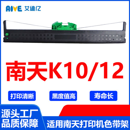 K10色带 适用南天信息针式打印机色带架K12打印机色带框K-10 K-12