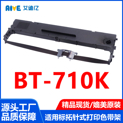 BT710K色带适用标拓针式打印机色带架BT-710K打印机专用色带框