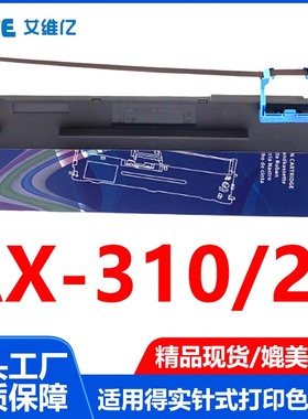 AX310色带通用得实针式打印机色带架DASCOM AX-320专用色带框墨盒