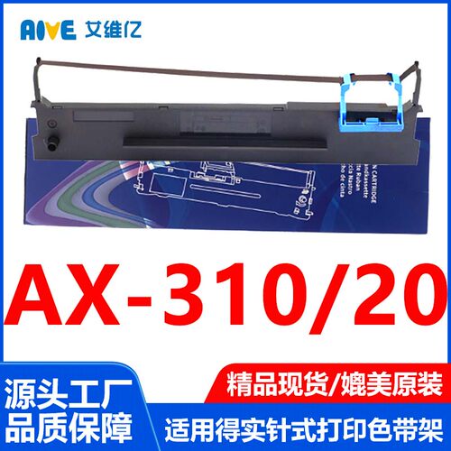 AX310色带通用得实针式打印机色带架DASCOM AX-320专用色带框墨盒