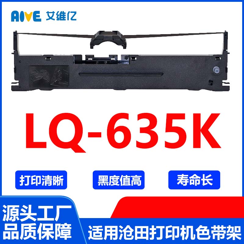 LQ635K色带 适用沧田金税针式打印机色带架 LQ-635K色带框碳带