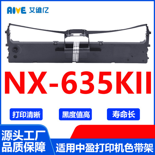 NX635KII色带架 通用中盈针式打印机色带架NX-635KII色带框碳带