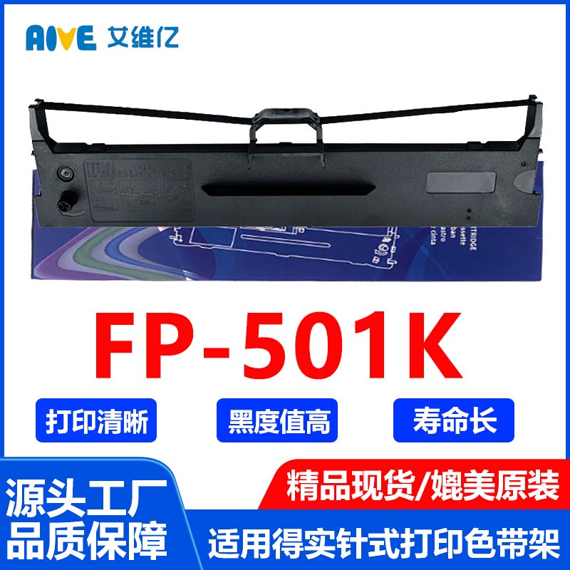 FP501K色带适用映美针式打印机色带架Jolimark FP-501K打印机专用