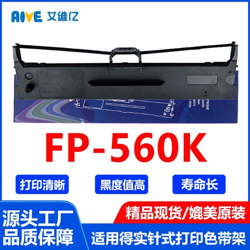 FP560K色带适用映美针式打印机色带架Jolimark FP-560K色带框碳带