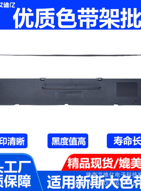 通用新斯大NX715针式打印机色带架NX512K色带NX518/NX510K NX725