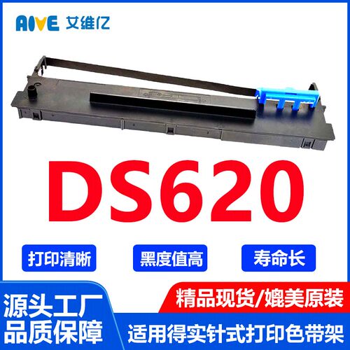 DS620色带适用得实针式打印机色带架DASCOM DS-620打印机色带框芯