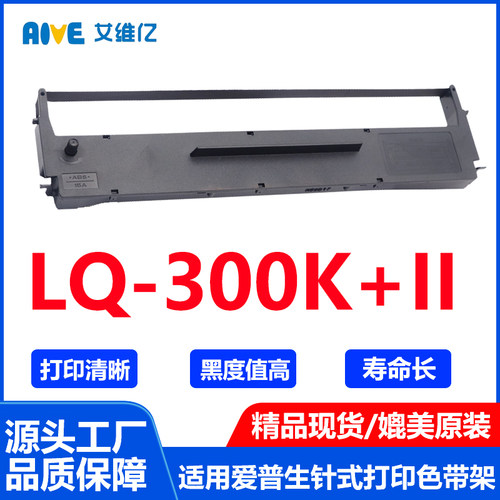 LQ300K+II色带架 适用爱普生 EPSON LQ-300K+II针式打印机色带 墨